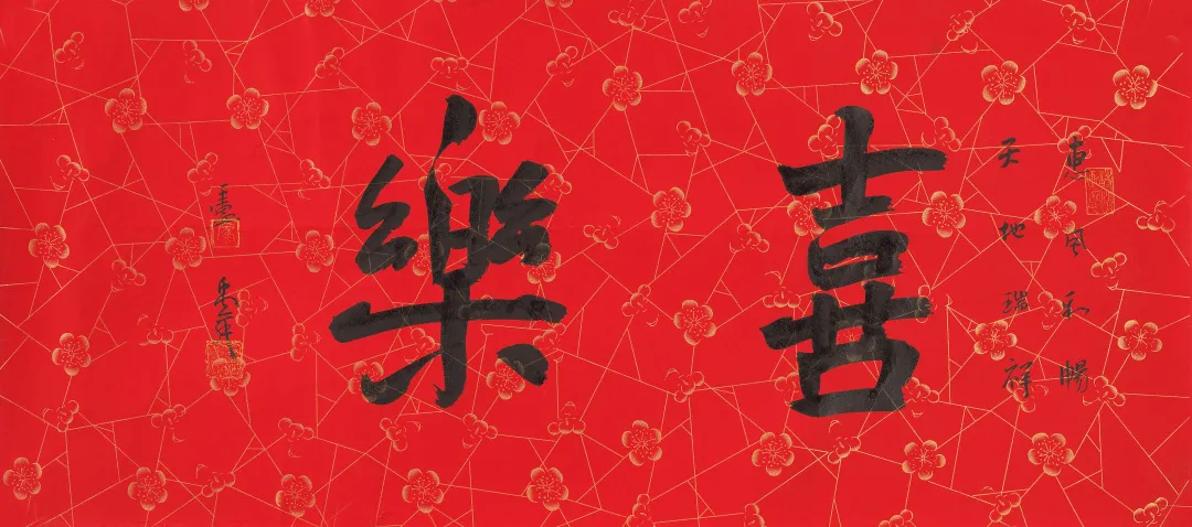 第六届网络拍卖会：中国当代书法吉语专场